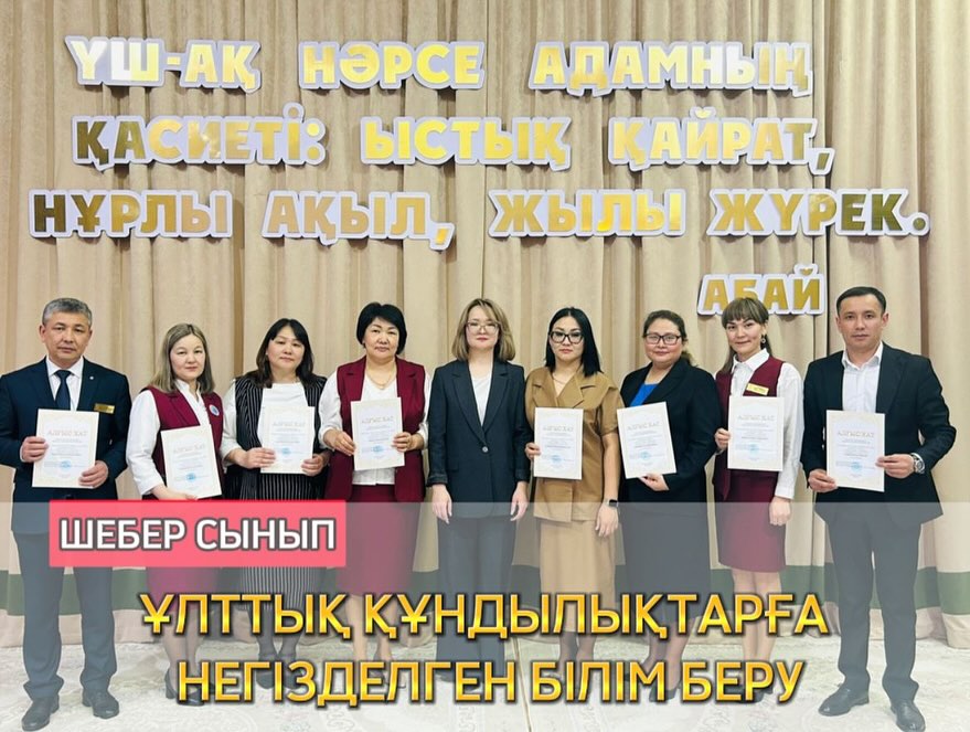 Ұлттық құндылықтарға негізделген білім беру.