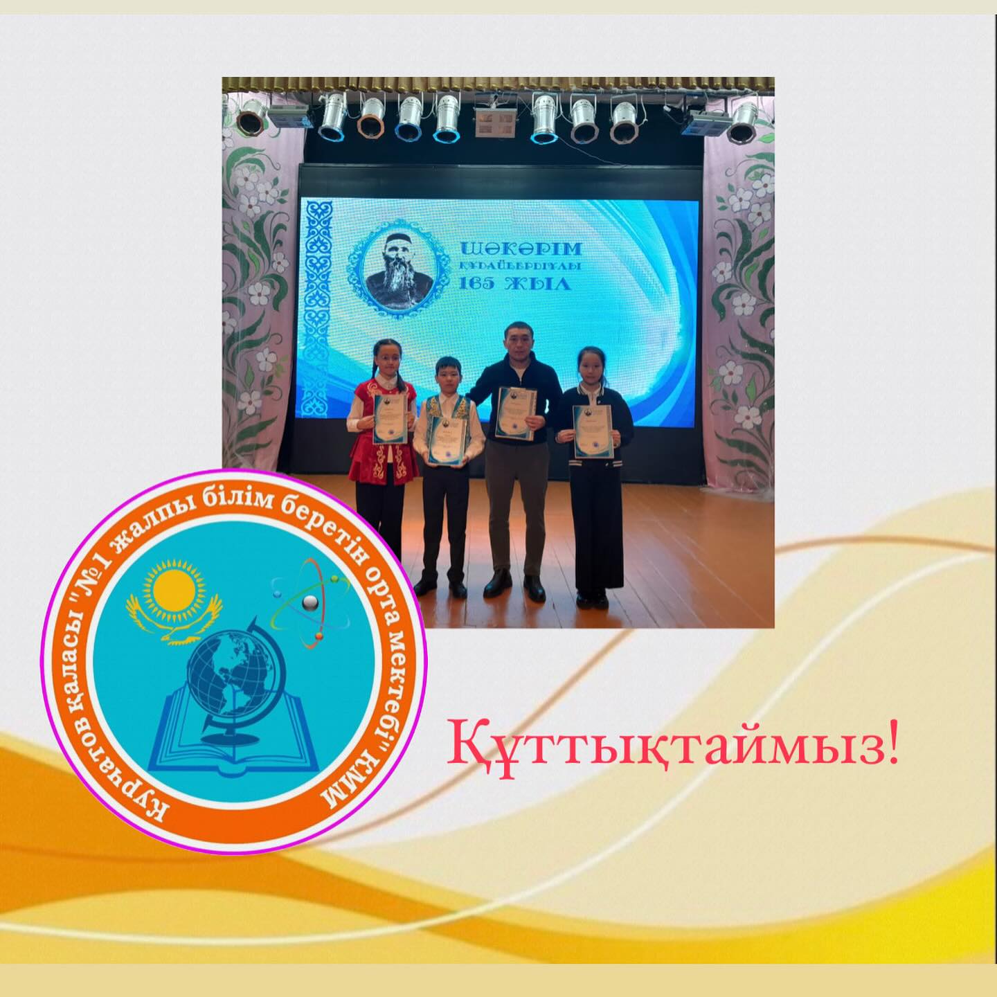Шәкәрім Құдайбердіұлының 165 жылдығына арналған қалалық байқауда