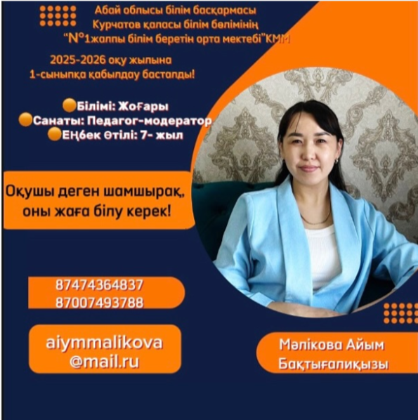1 сәуірде бірінші сыныпқа құжаттар қабылдау басталады.