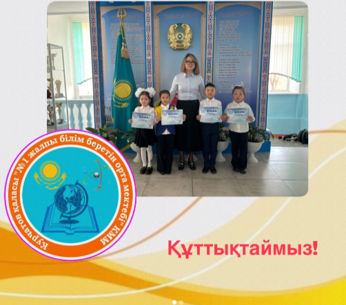 “Кеңгіру “ ойын —конкурсының қорытындысы.